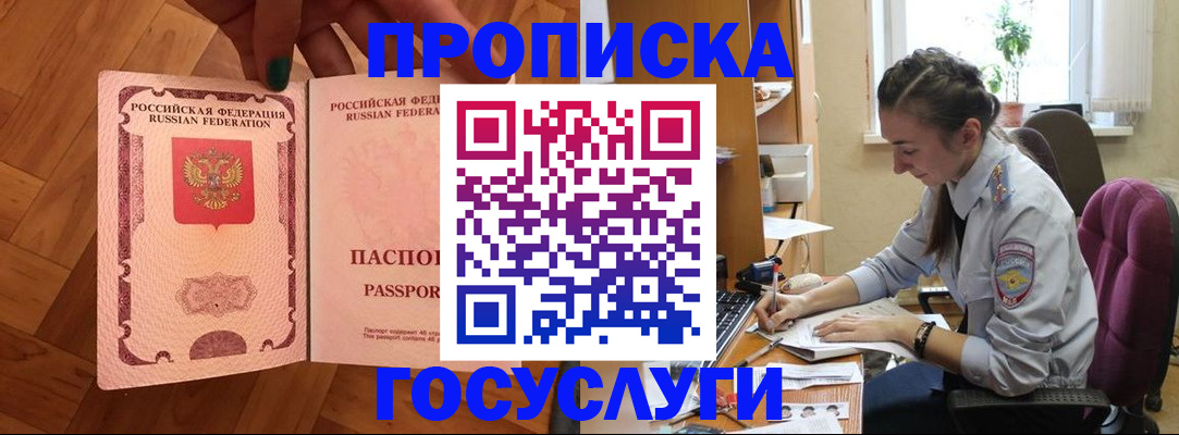 прописка законно в Губахе